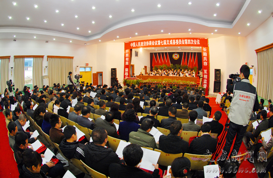 政协第七届文成县委员会第四次会议隆重开幕