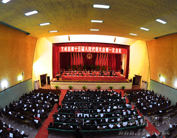 文成县第十五届人民代表大会第一次会议隆重开幕