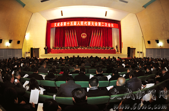 文成县第十五届人民代表大会第二次会议隆重开幕