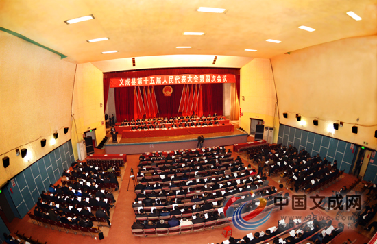 文成县第十五届人民代表大会第四次会议隆重开幕