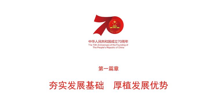 《新中国成立70周年文成财政经济社会发展成果》专题摄影展在北京财政